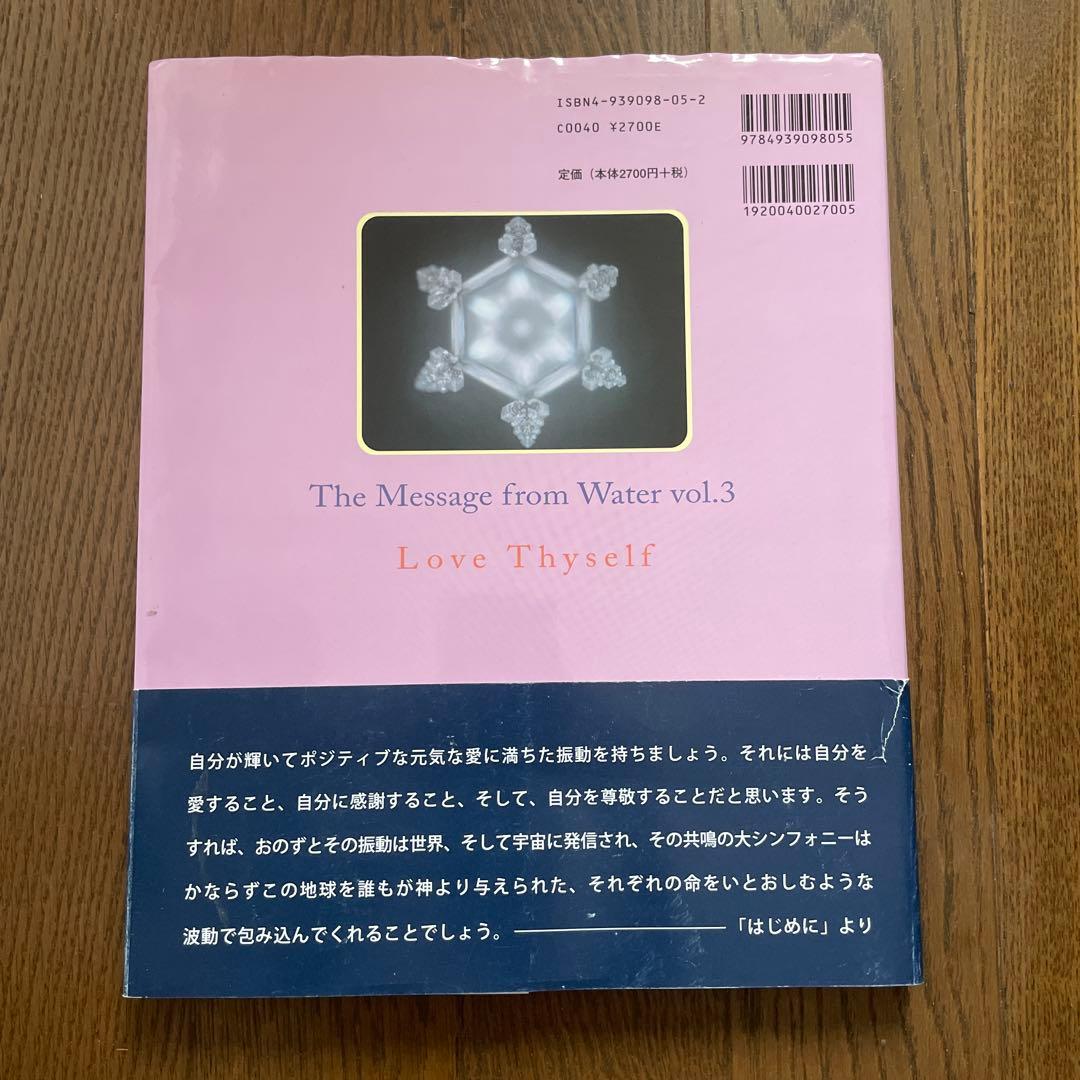 水からの伝言 vol.3 自分を愛するということ — image 2