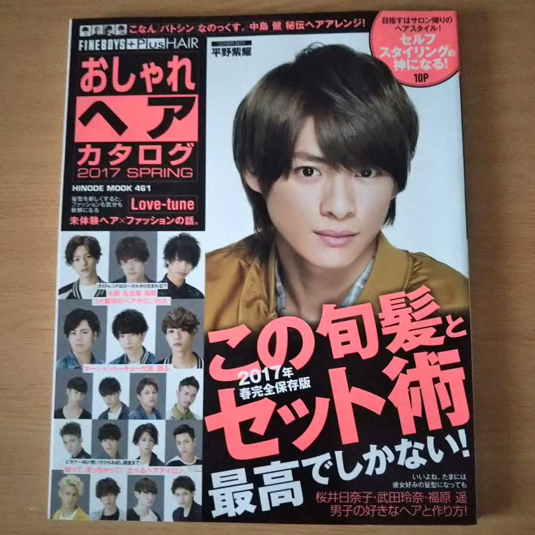 キンプリ 平野紫耀 表紙「おしゃれヘアカタログ」掲載「ViVi (切り抜き)」 — image 2