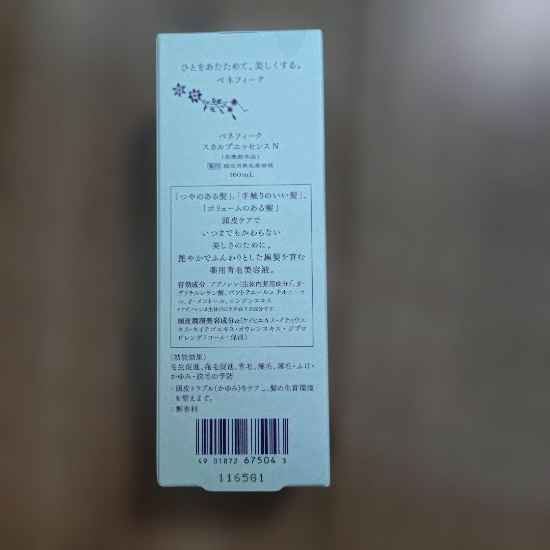 未開封　ベネフィークスカルプエッセンスN — image 2