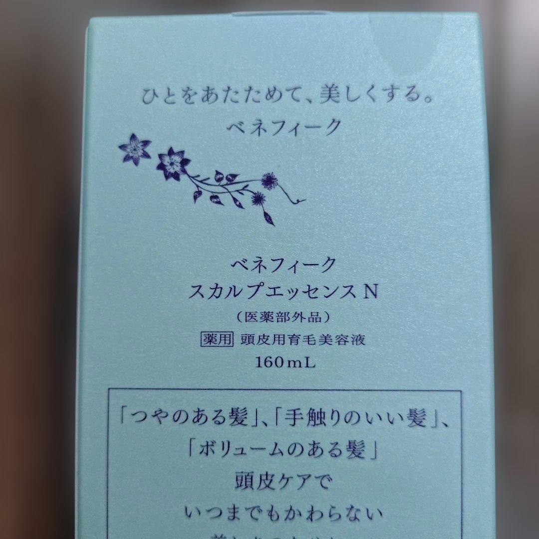 未開封　ベネフィークスカルプエッセンスN — image 3