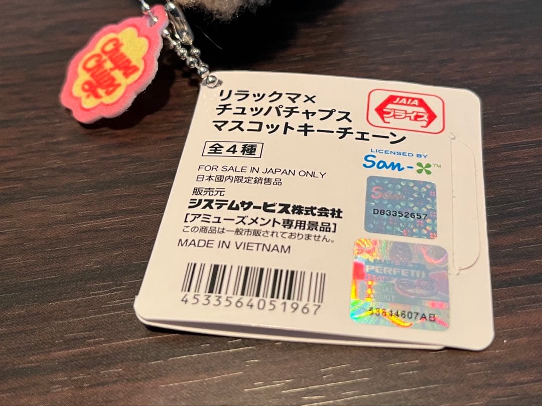 リラックマ チュッパチャプス マスコット キーホルダー — image 4