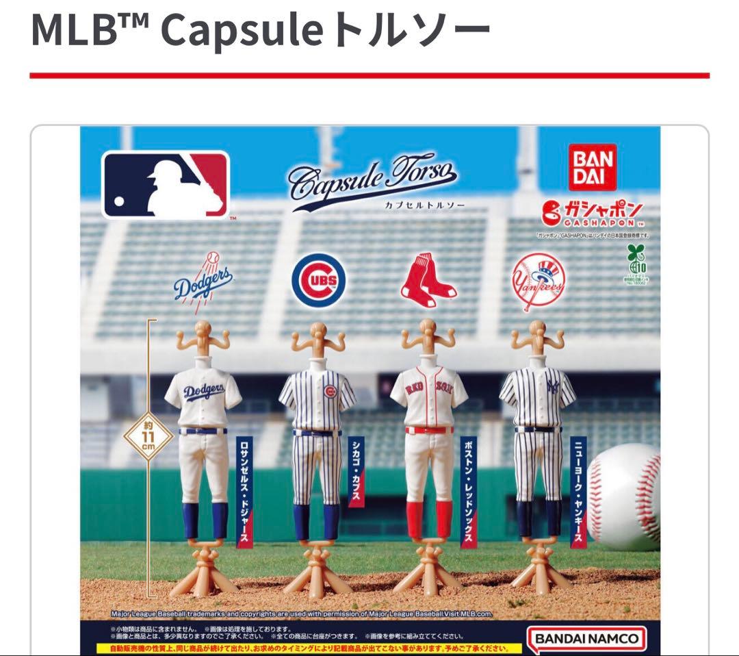 MLB カプセルトルソー（ボストン・レッドソックス） — image 3