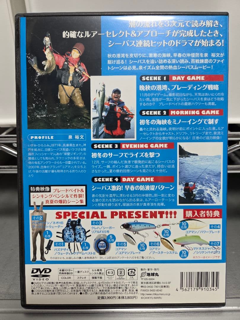 ソルトウォーター DVD マガジン シーバスストラテジー 泉裕文 — image 2