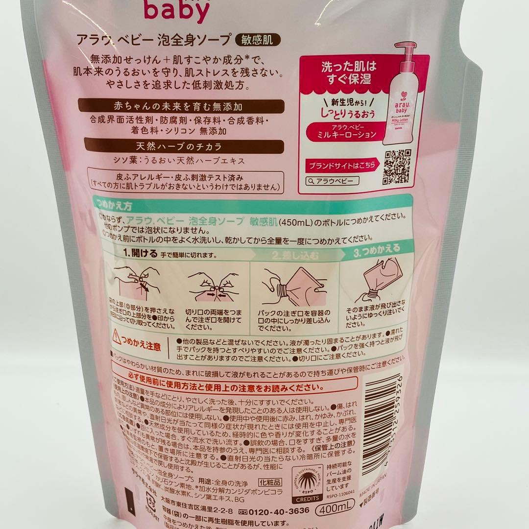(27)arau. アラウベビー 泡全身ソープ 敏感肌 詰替え 400ml 2袋 — image 2
