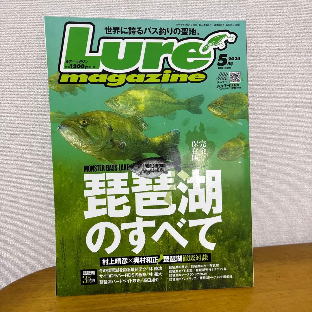 ルアーマガジン　３冊セット — image 3