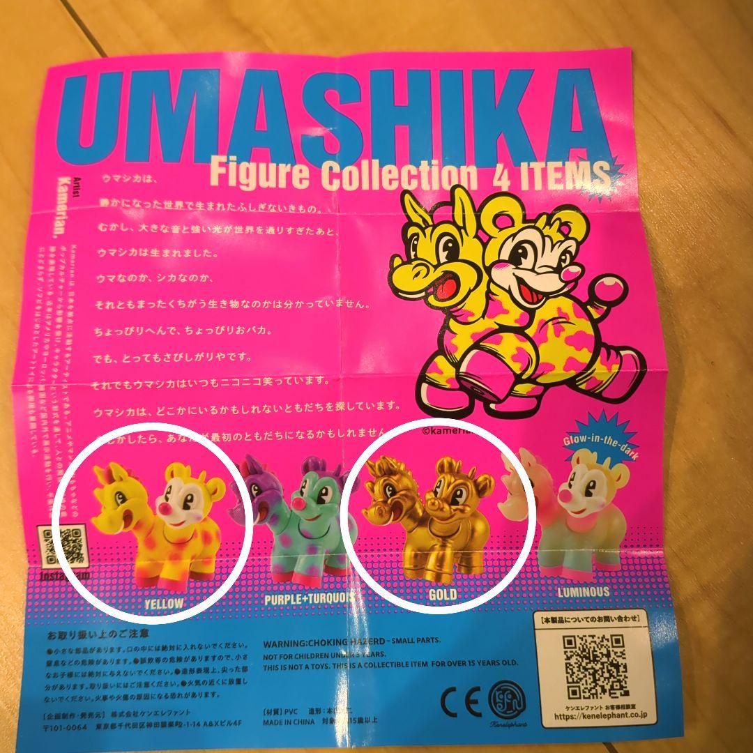 UMASHIKA Figure Collection 2種セット — image 2