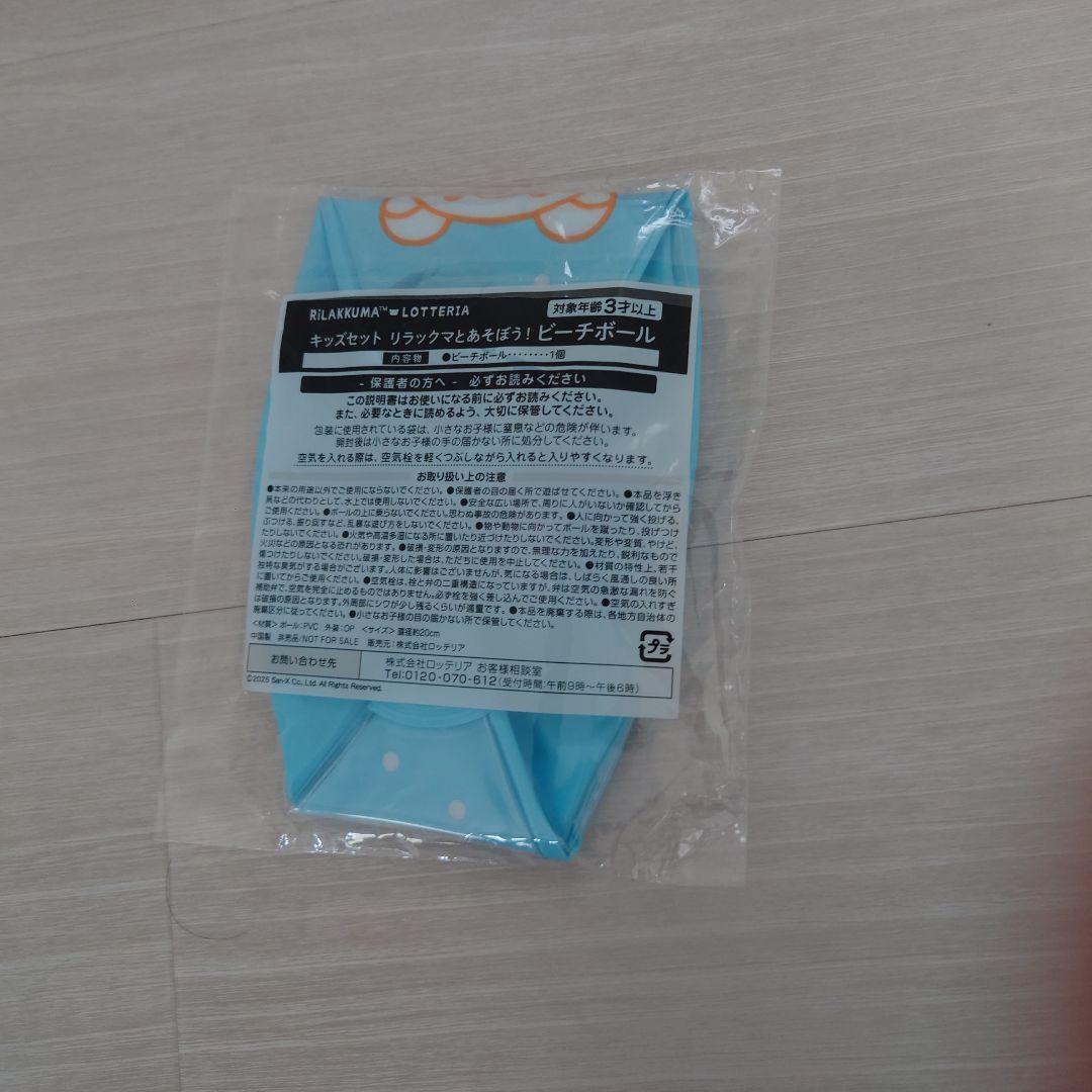 リラックマ ビーチボール ロッテリア キッズセット — image 3
