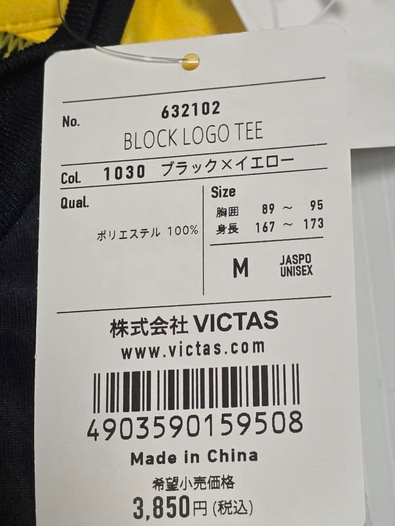 VICTAS BLOCK LOGO TEE ブラックイエロー Mサイズ 靴下こみ — image 5