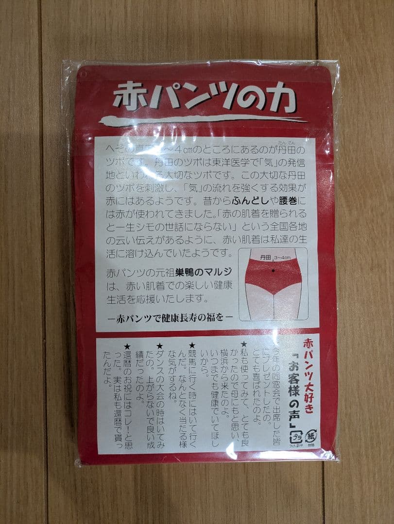 【新品未使用】巣鴨マルジ 赤パンツ Lサイズ 日本製 — image 3