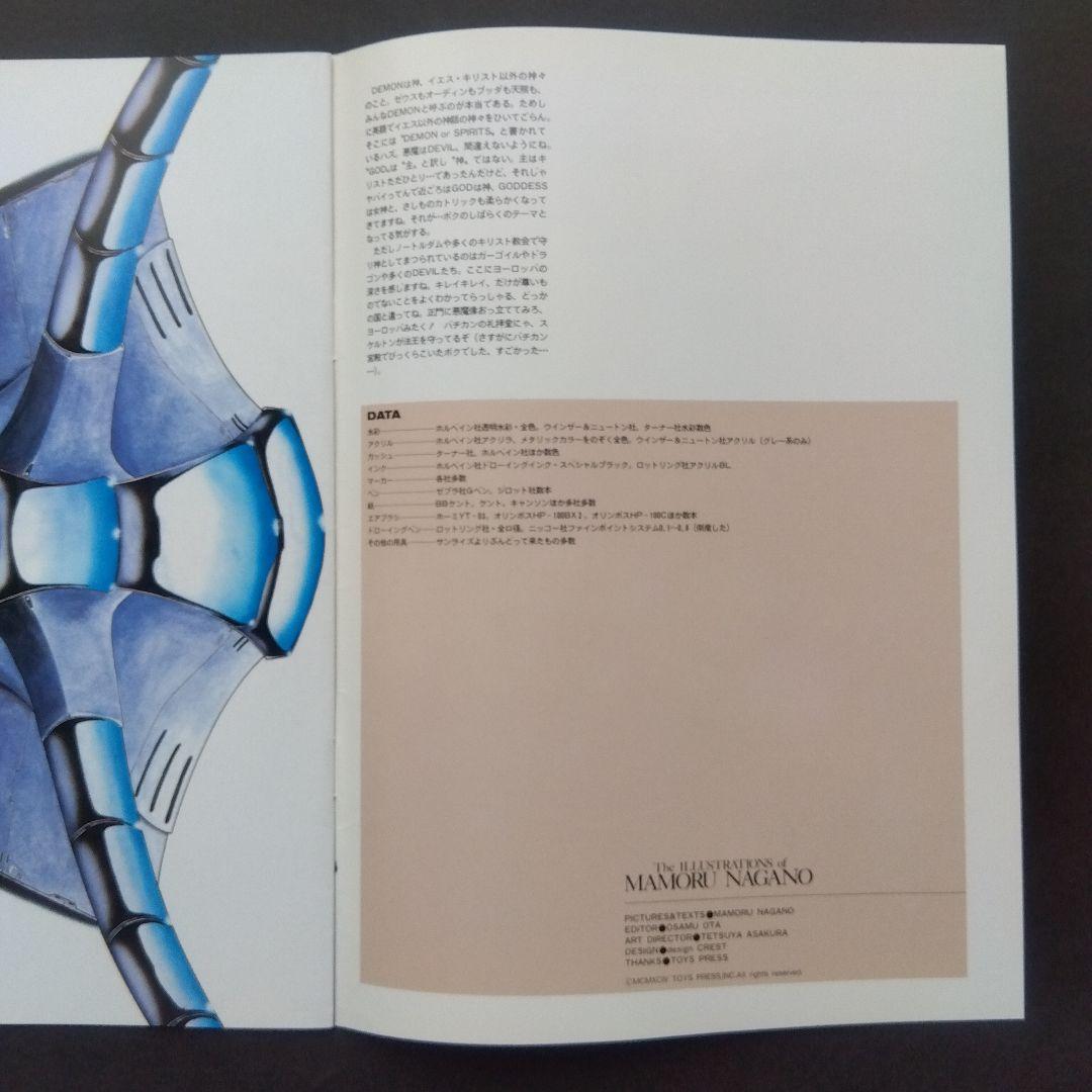月刊ニュータイプ 1994年 2月号 付録のみ 永野護イラスト集 — image 5