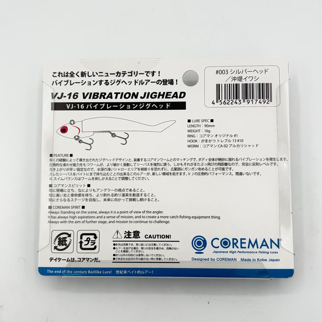 コアマン VJ-16 バイブレーションジグヘッド 沖堤イワシ 新品未使用 — image 2