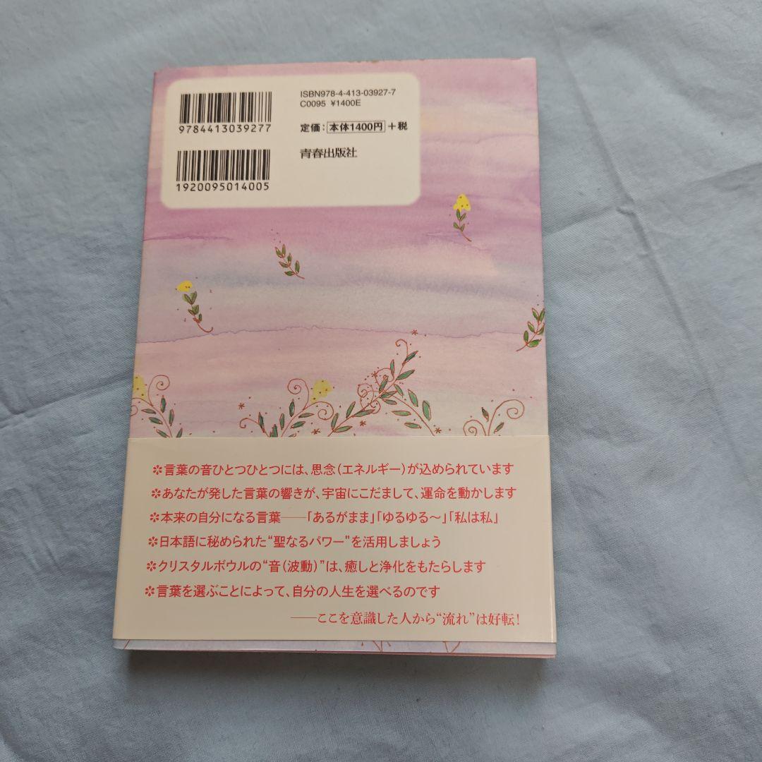 言葉のチカラ 越智智子著 — image 2