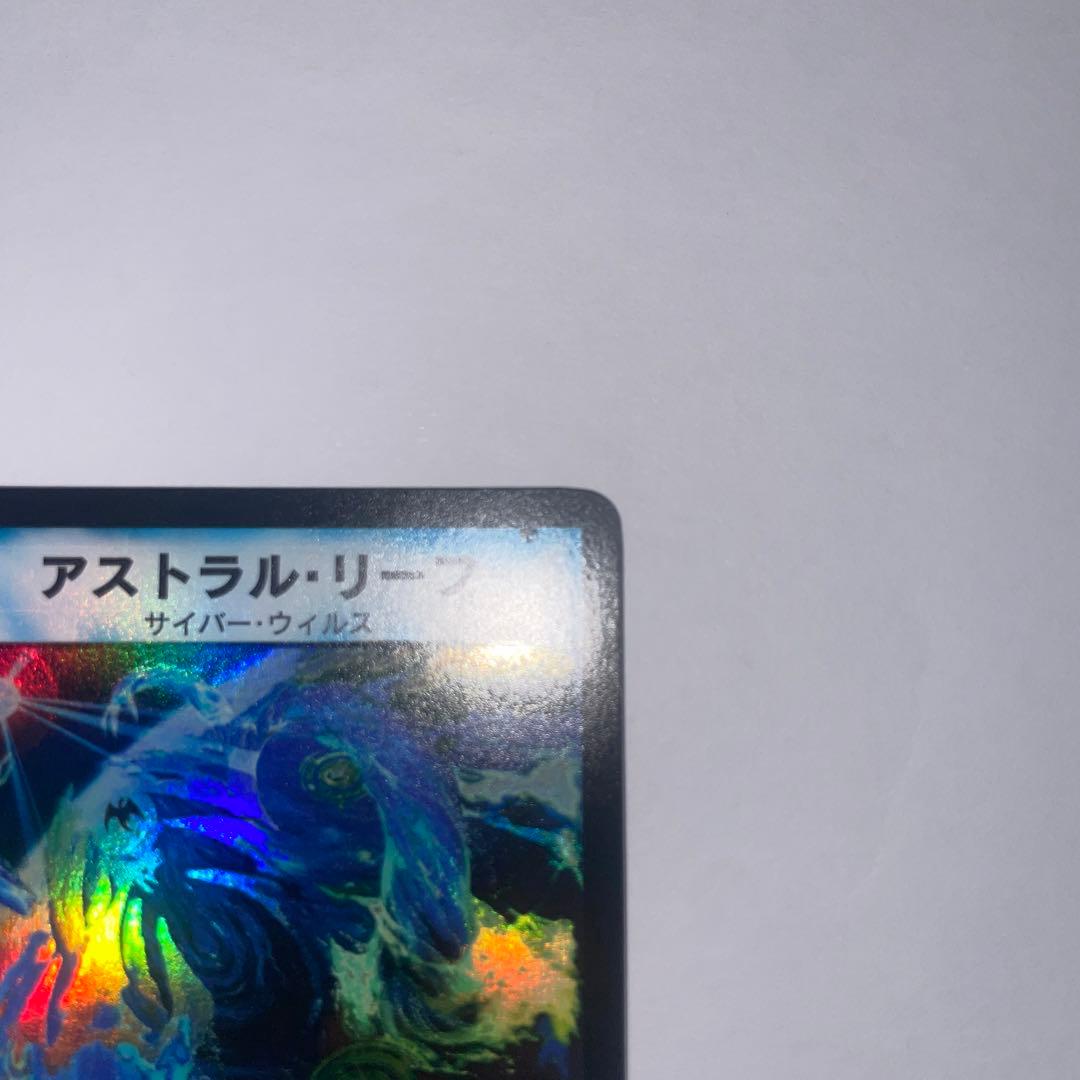 アストラルリーフ　初期　1222 — image 3
