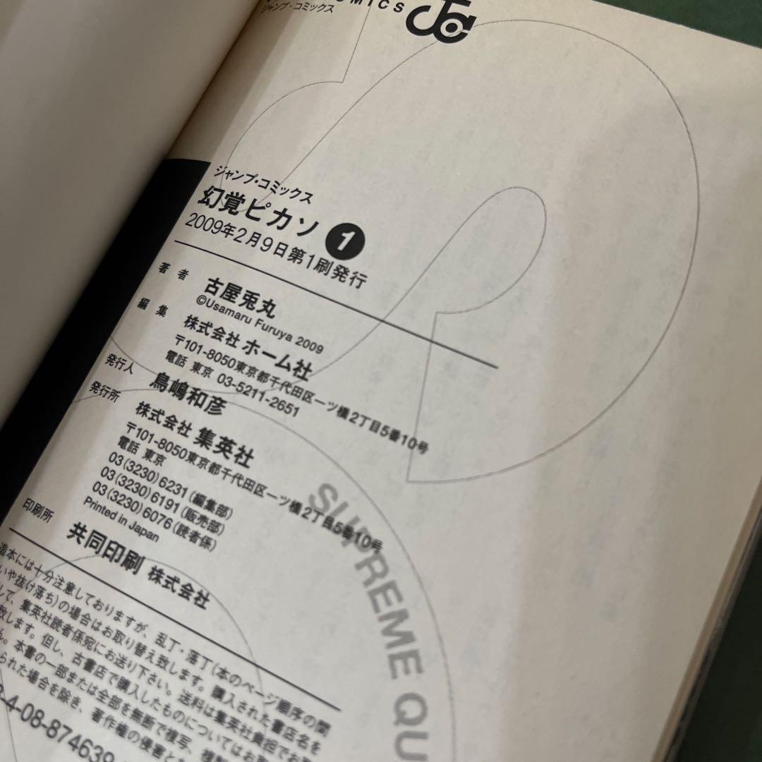【初版あり】幻覚ピカソ　全巻セット 古屋兎丸 — image 5