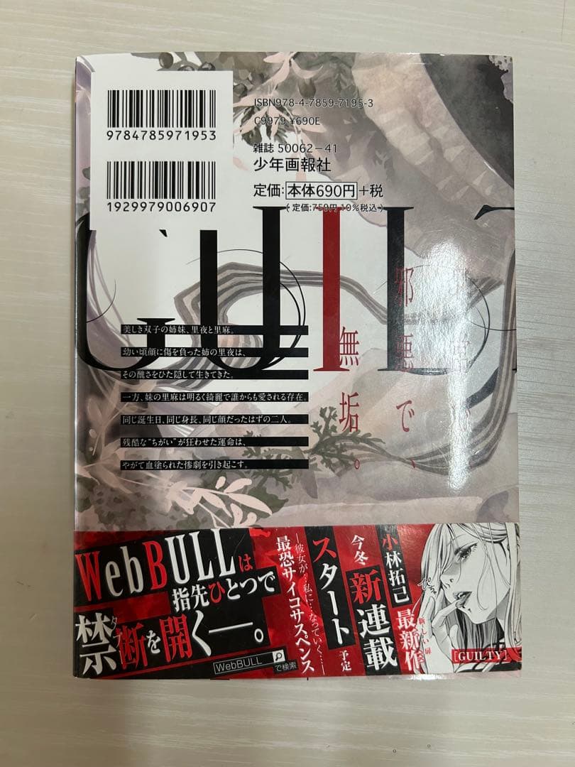 GUILTY 毒姉 小林拓己 — image 2