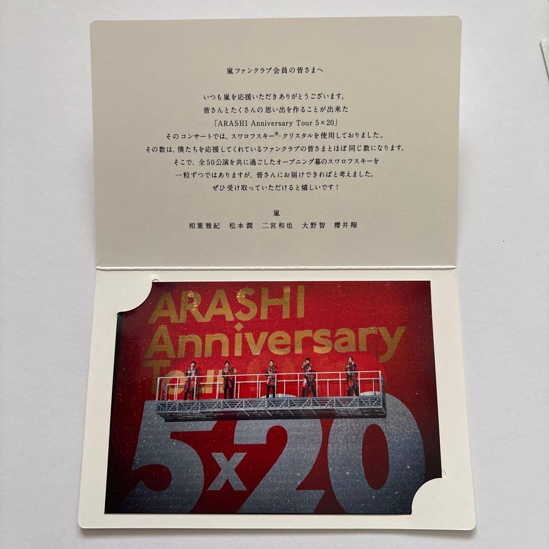 ARASHI Anniversary Tour 5x20 スワロフスキー — image 3