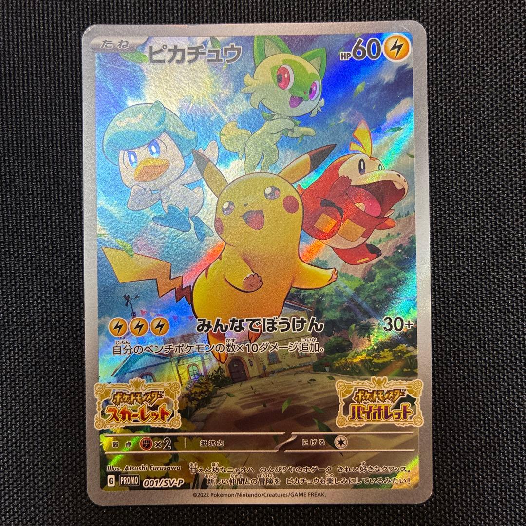 ポケカ4枚ピカチュウ みんなでぼうけん/メガサーナイト/テラパゴス/バウッツェル — image 2