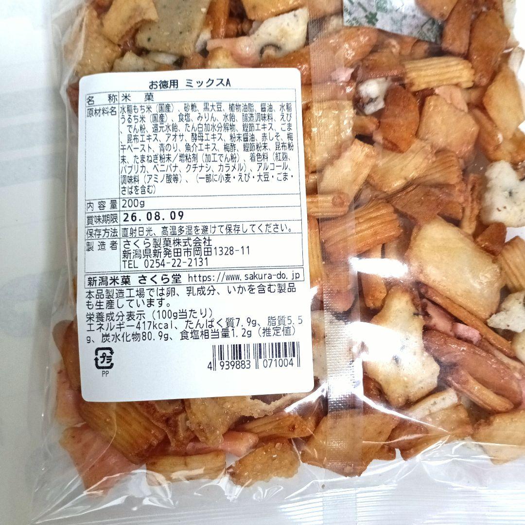 さくら堂、こわれ煎餅あられ、ミックスA2袋。アウトレット、訳あり。 — image 2