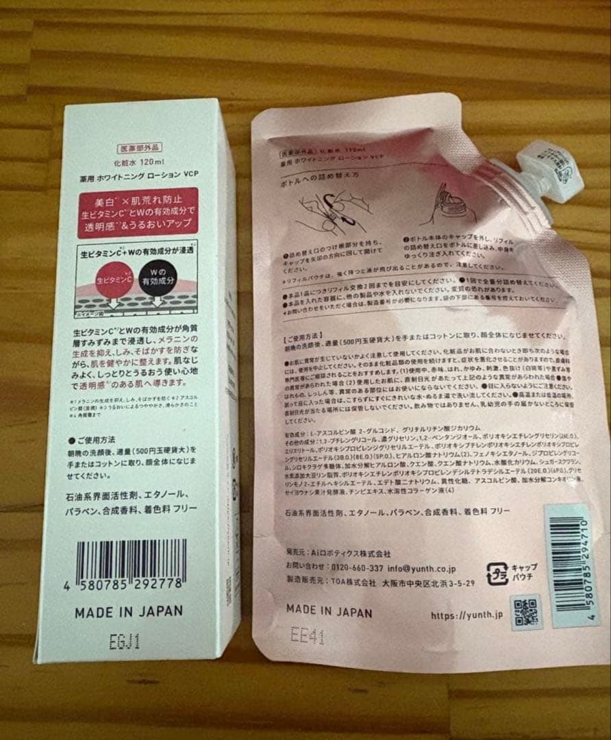 【新品未開封】Yunth生VC美白化粧水と詰め替えセット — image 2