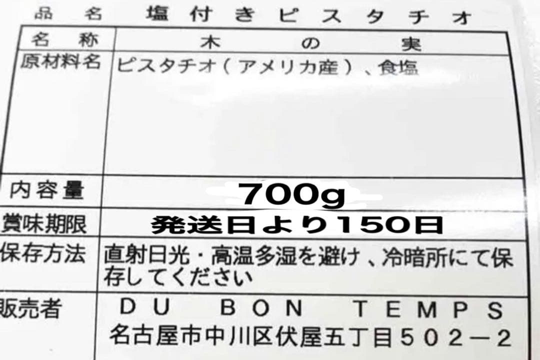 殻付きピスタチオロースト うす塩味 700g 検/ミックスナッツ おやつ b — image 2