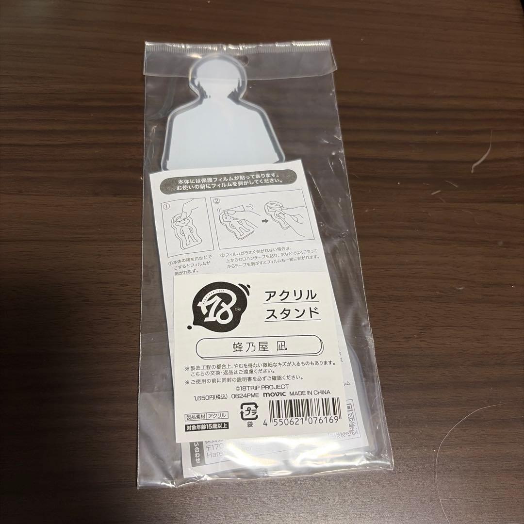 エイトリ 凪 アクスタ — image 2
