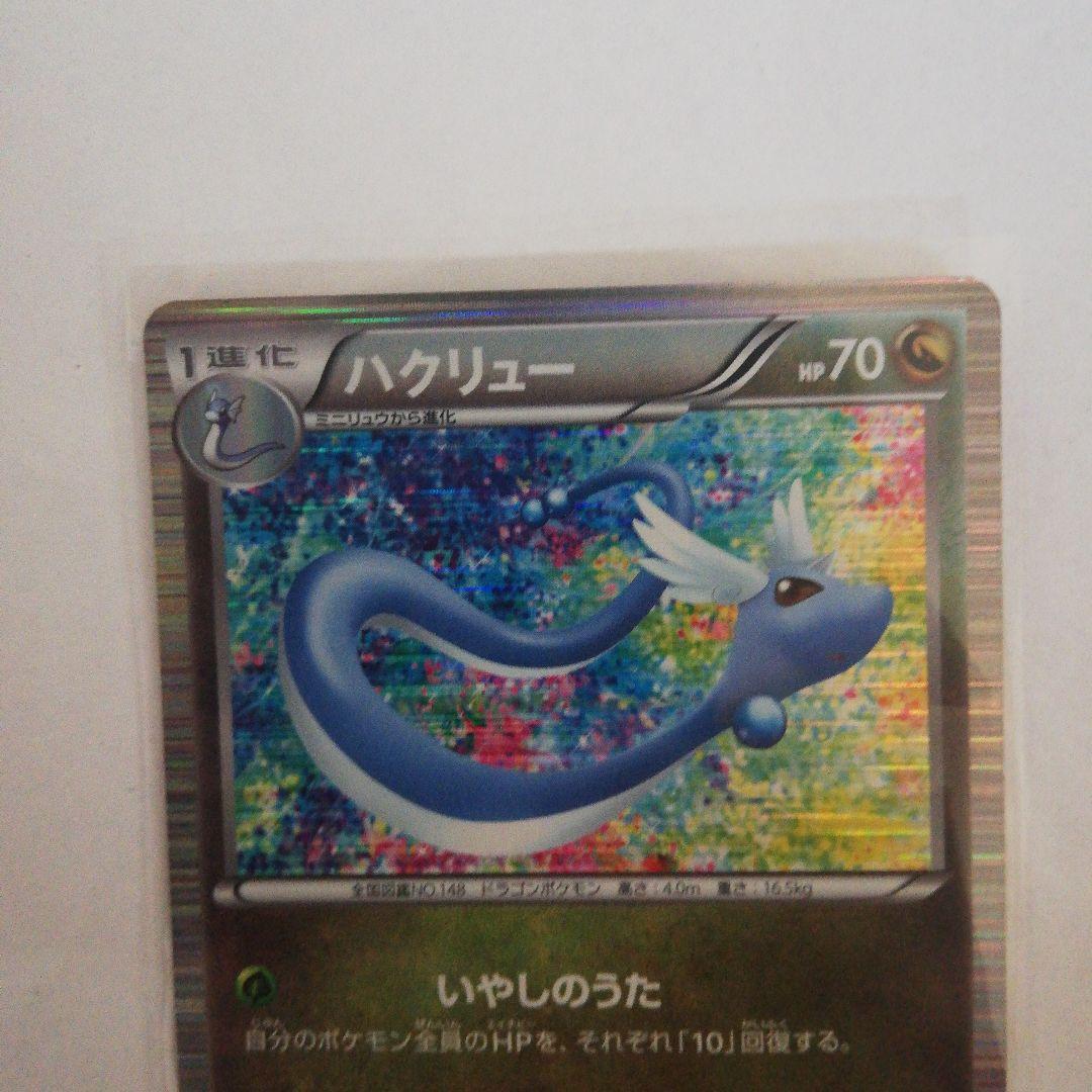 ポケモンカード ハクリュー 004/020 — image 2