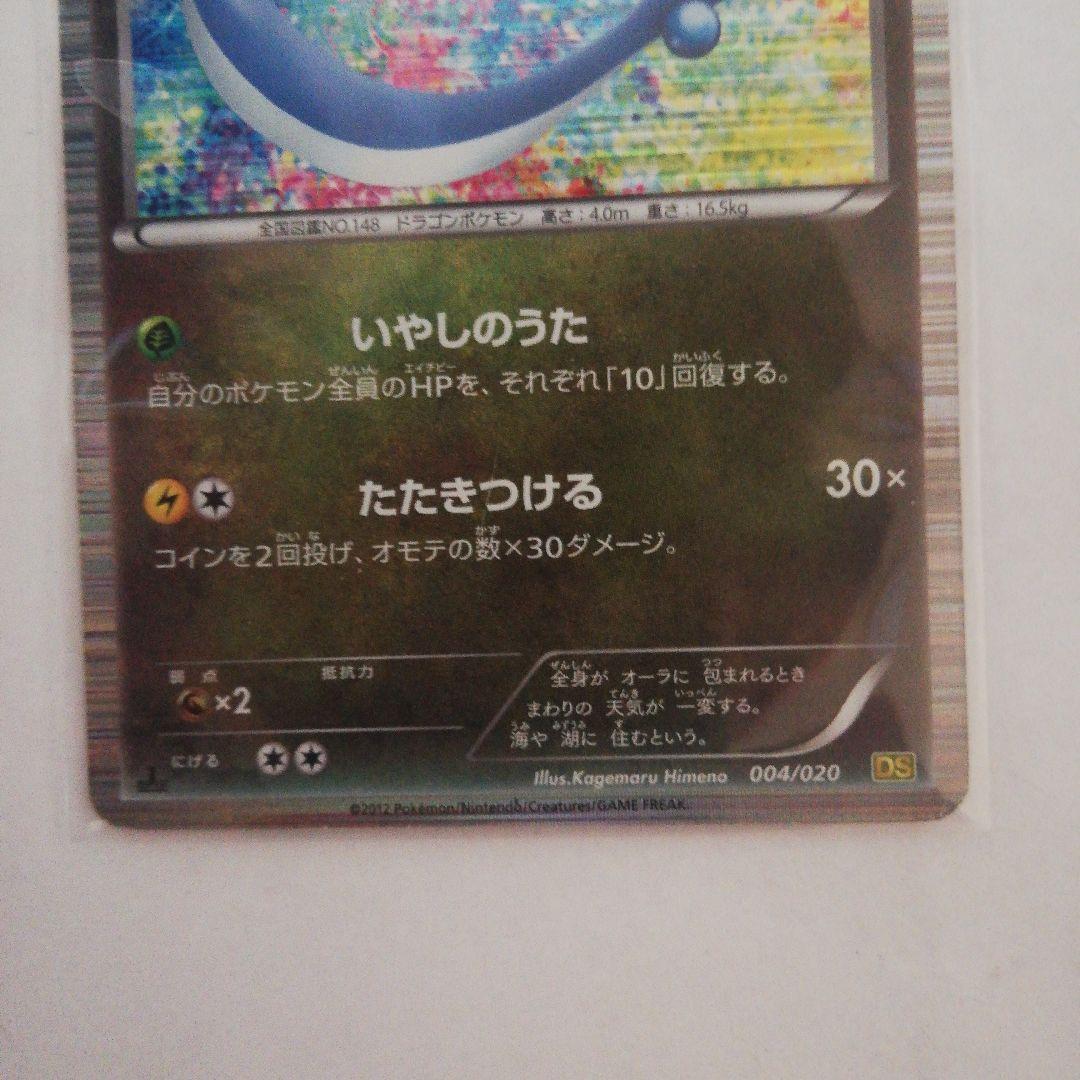 ポケモンカード ハクリュー 004/020 — image 3