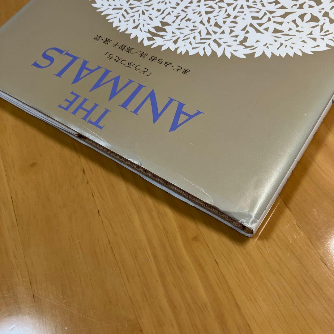どうぶつたち　まどみちお／美智子さま — image 4