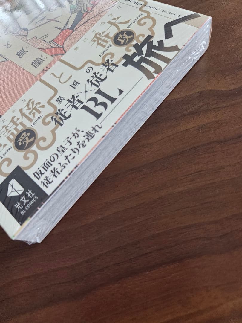 兎太と烏堂　シュリンク　新品　新刊 — image 4