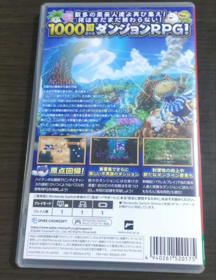 風来のシレン6 とぐろ島探検録 Switch — image 2