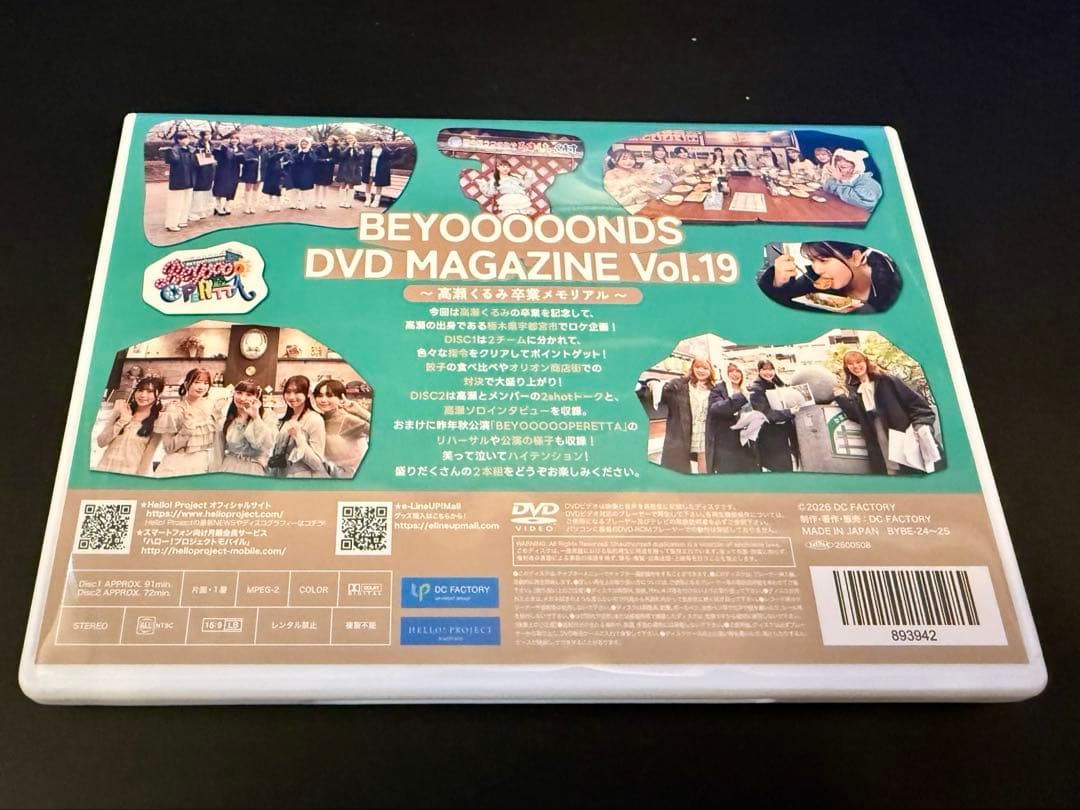 BEYOOOOONDS DVD MAGAZINE Vol.19 — image 2