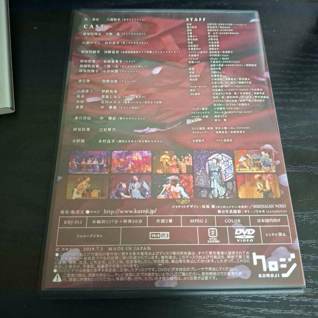 クロジ第17回公演 いと恋めやも DVD — image 2