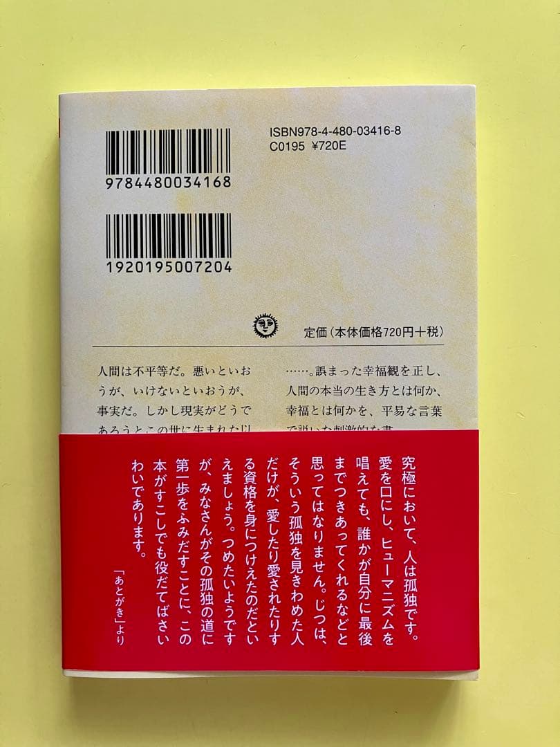 私の幸福論 福田恆存 ちくま文庫 — image 2