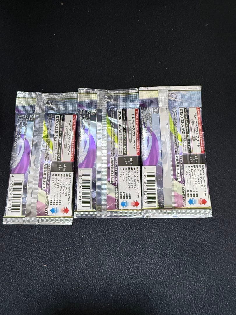 ポケモンカード アビスアイ 未開封3パック 未サーチ品 — image 2
