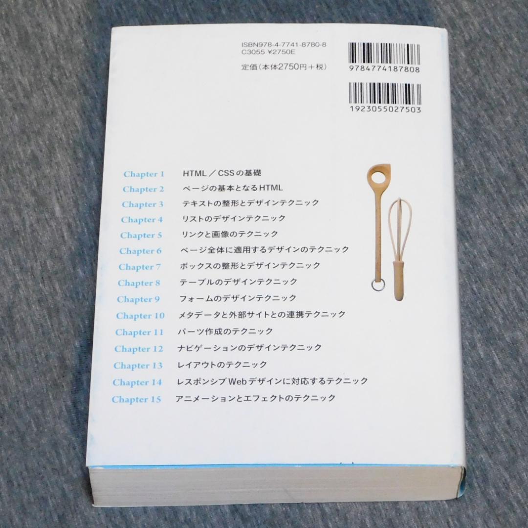 HTML5 & CSS3デザインレシピ集 スグに使えるテクニック300 — image 2