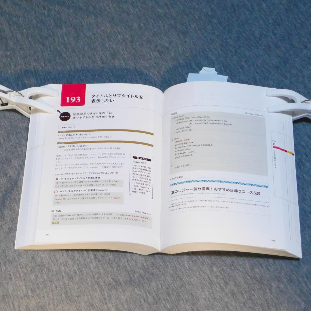 HTML5 & CSS3デザインレシピ集 スグに使えるテクニック300 — image 5