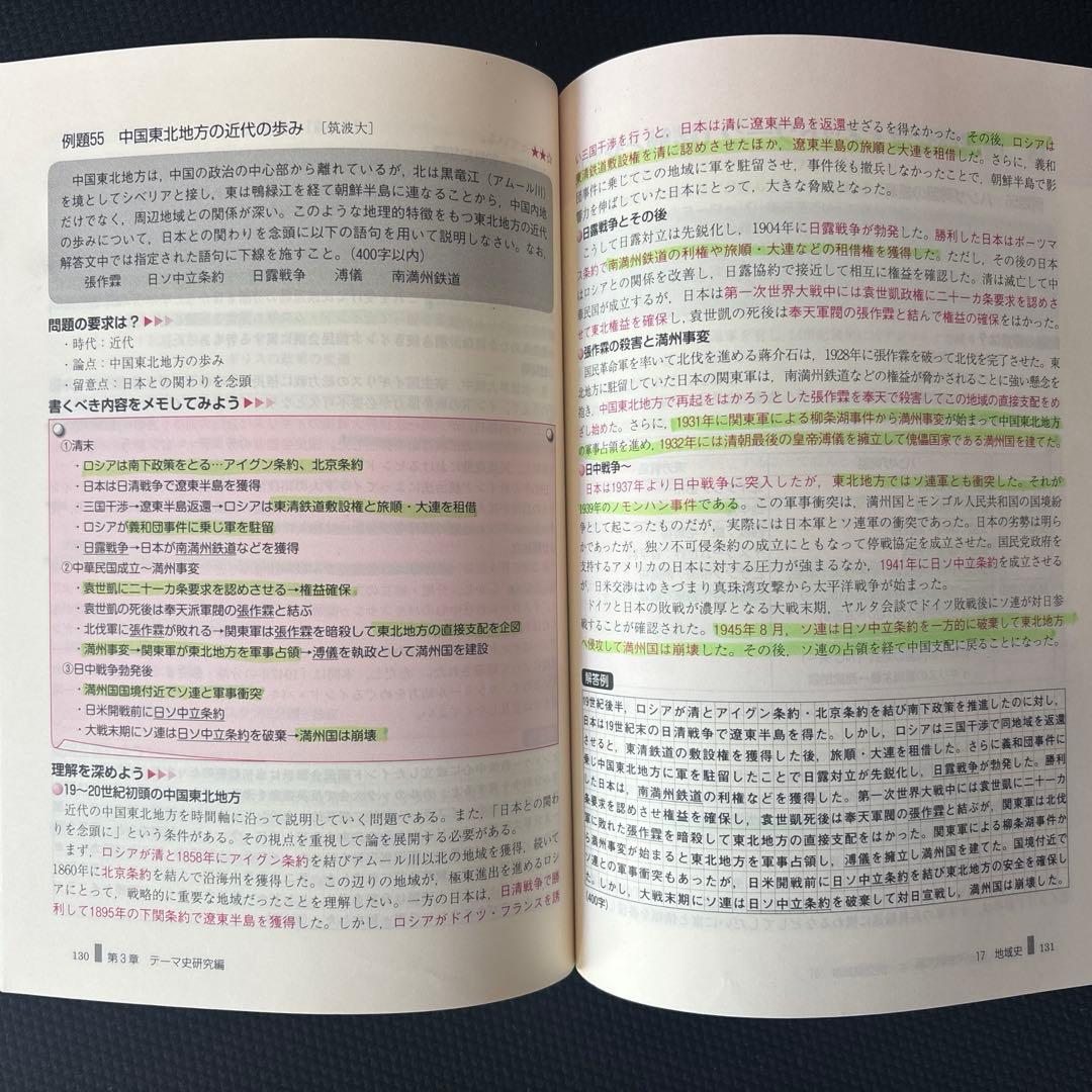 『世界史論述 改訂版（河合出版）』 — image 4