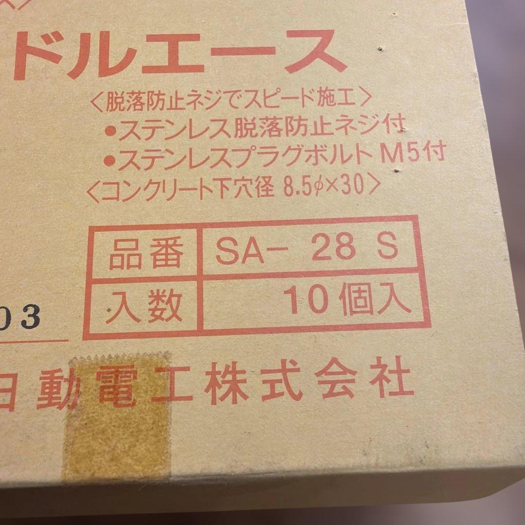 サドルエース SA-28 S 6個 ニチドウ — image 2