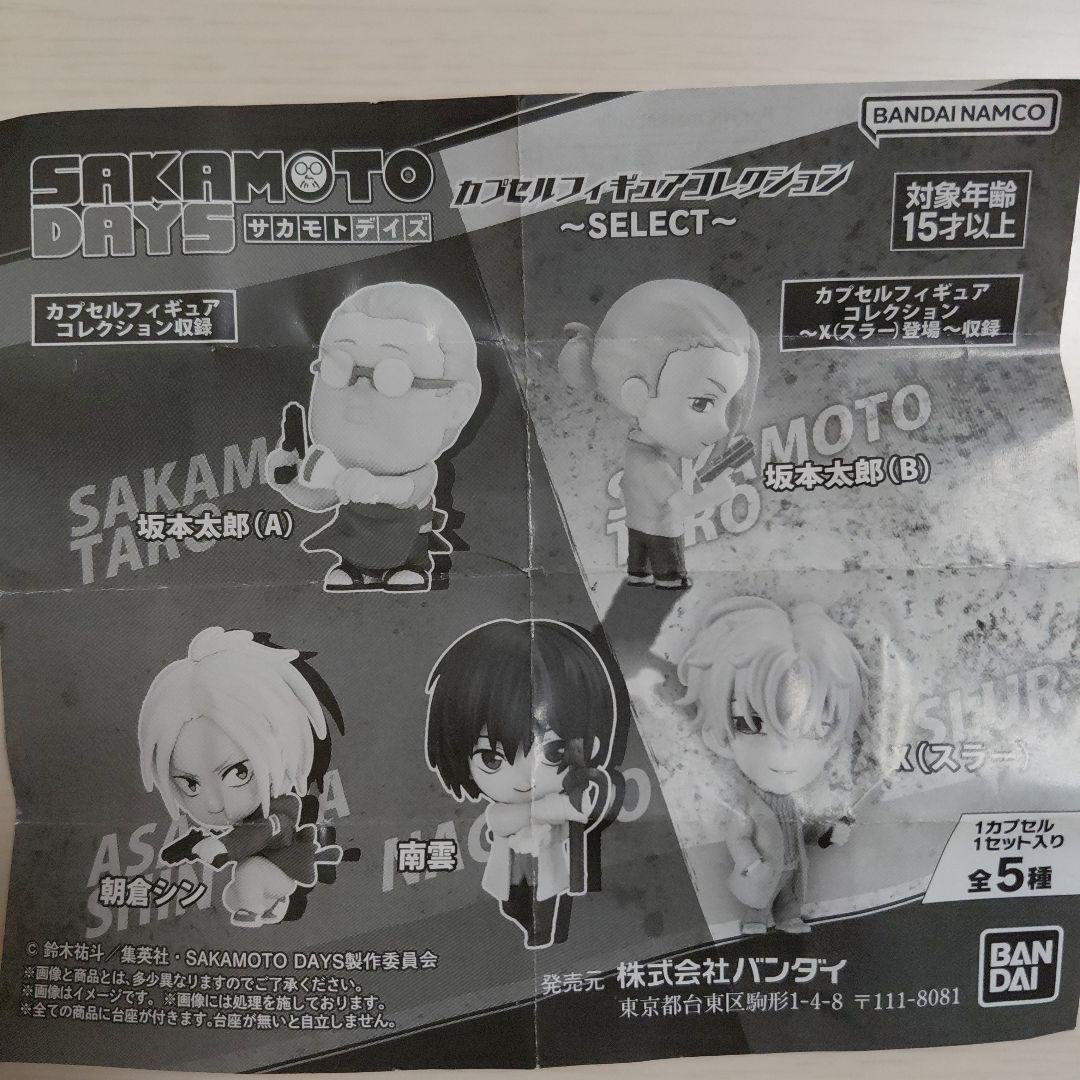 SAKAMOTO DAYS サカモトデイズカプセルフィギュア 南雲 与市 — image 3