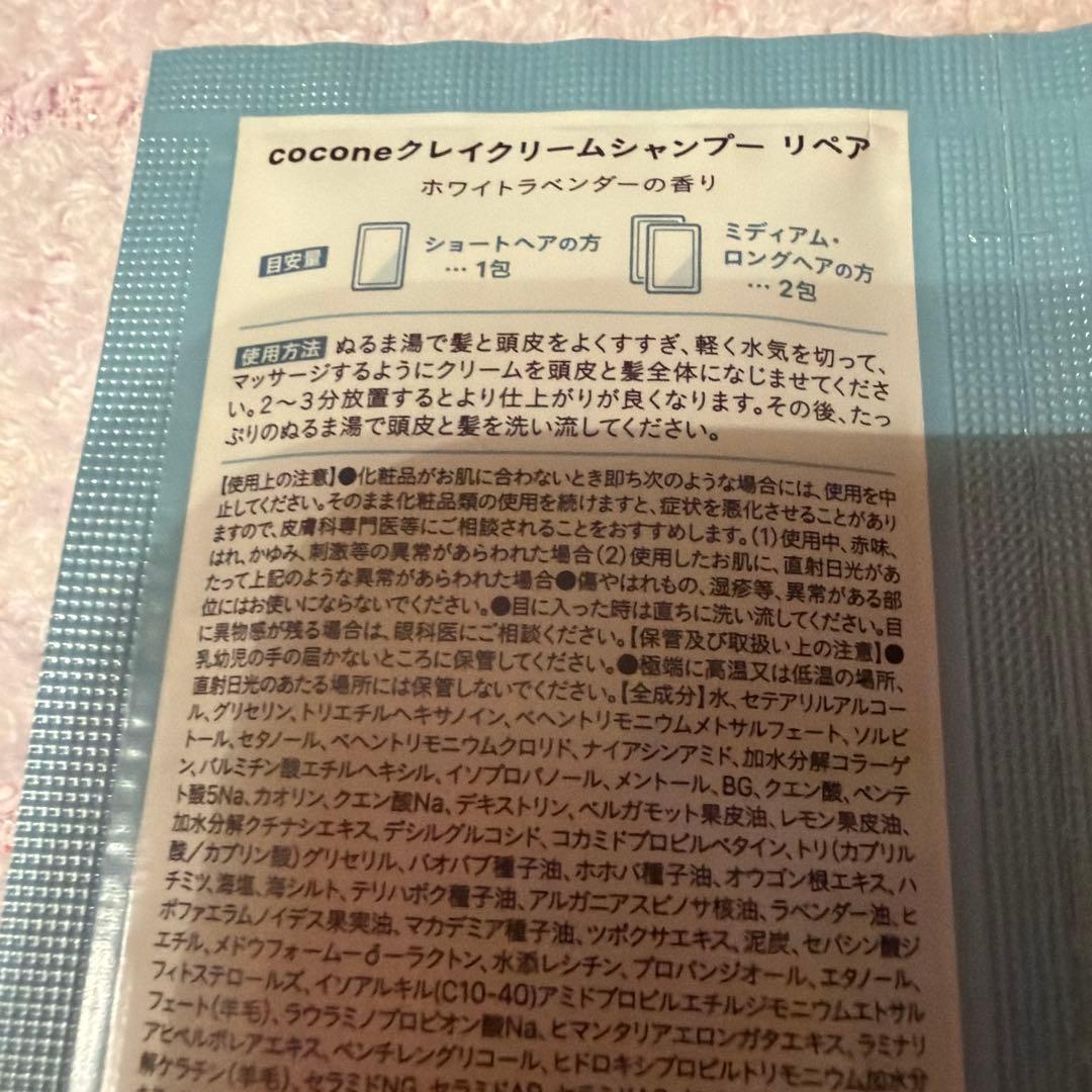 cocone クレイクリームシャンプー 試供品セット — image 2
