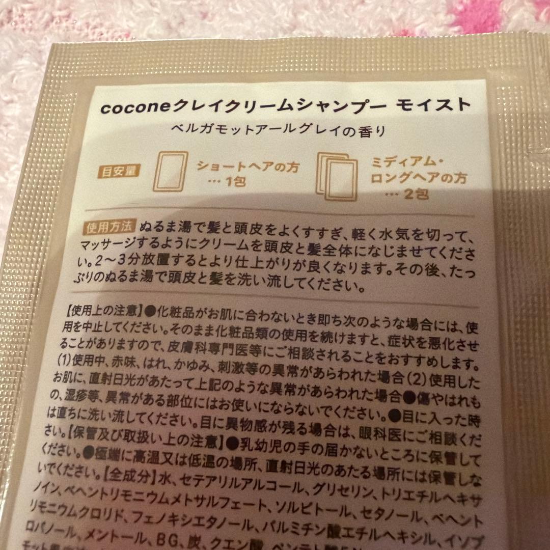 cocone クレイクリームシャンプー 試供品セット — image 4