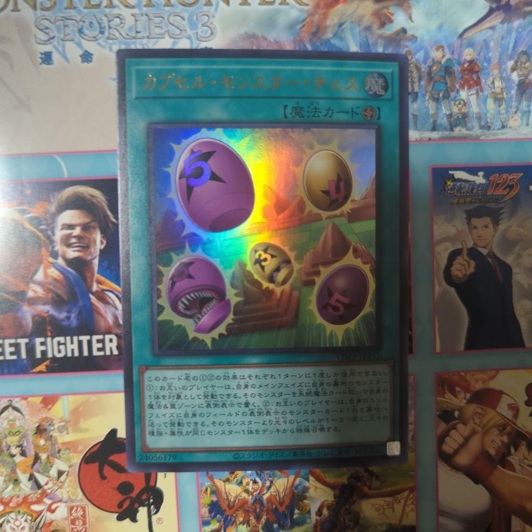 遊戯王　Vジャンプ　カプセル・モンスター・チェス　2枚 — image 4