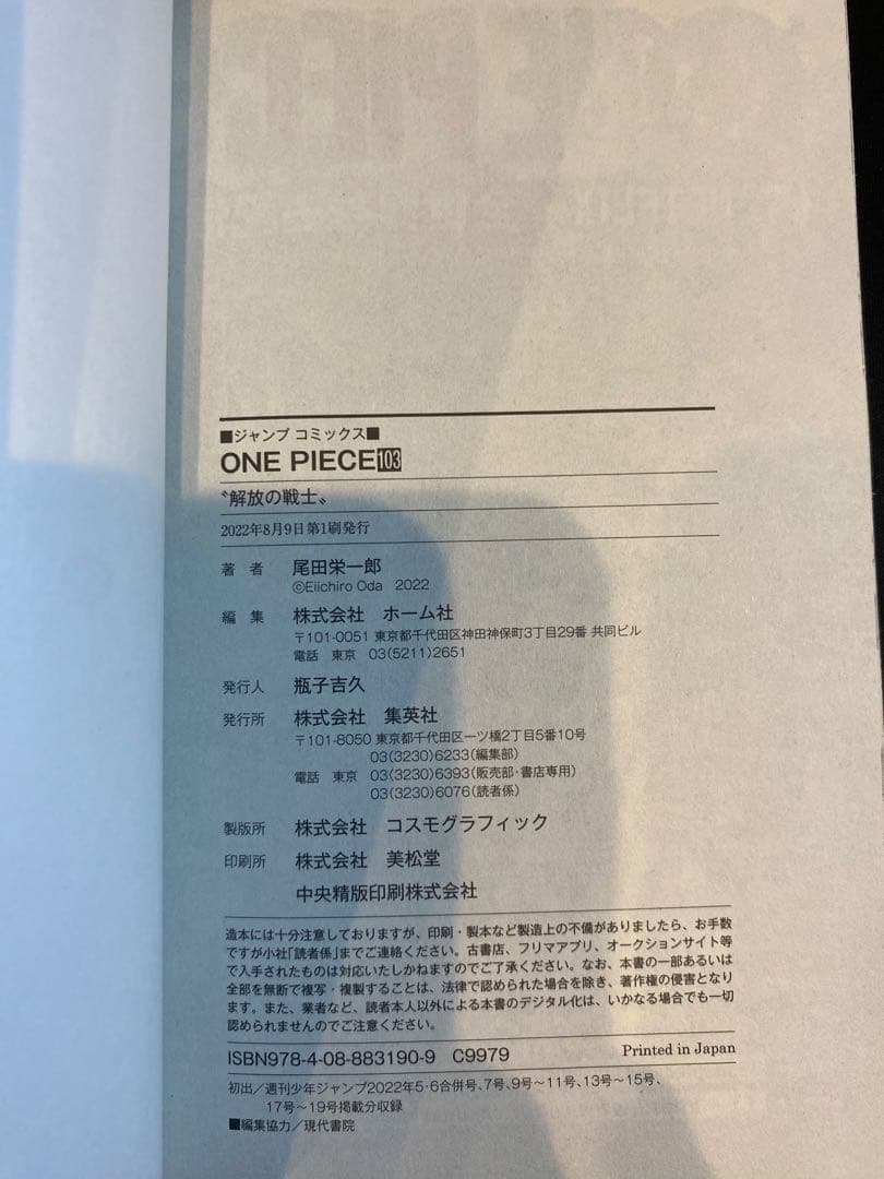 ONE PIECE 103巻 初版帯付き　尾田栄一郎 ジャンプコミックス — image 3