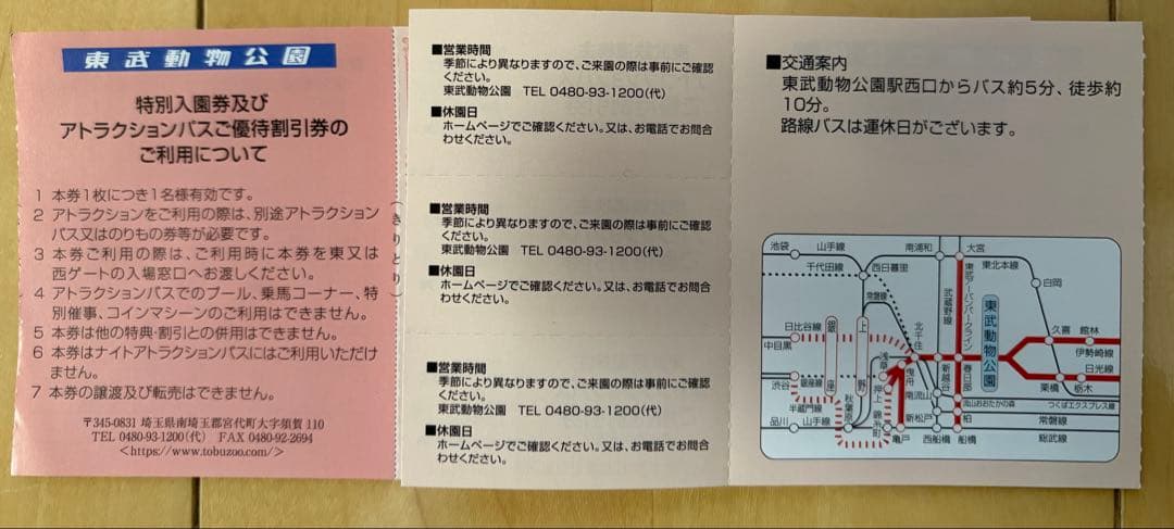 ●お急ぎ●東武動物公園 特別入園券２枚•アトラクションパス割引券２枚 a3 — image 2