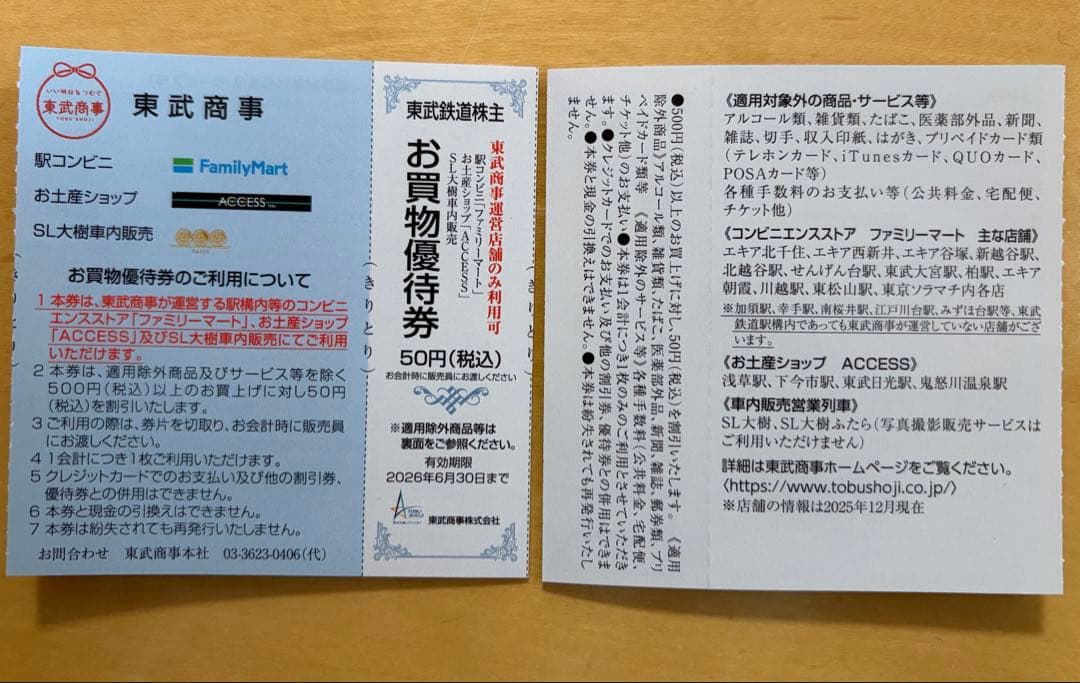 ●お急ぎ●東武動物公園 特別入園券２枚•アトラクションパス割引券２枚 a3 — image 4