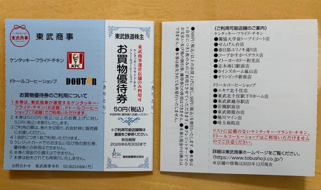 ●お急ぎ●東武動物公園 特別入園券２枚•アトラクションパス割引券２枚 a3 — image 5