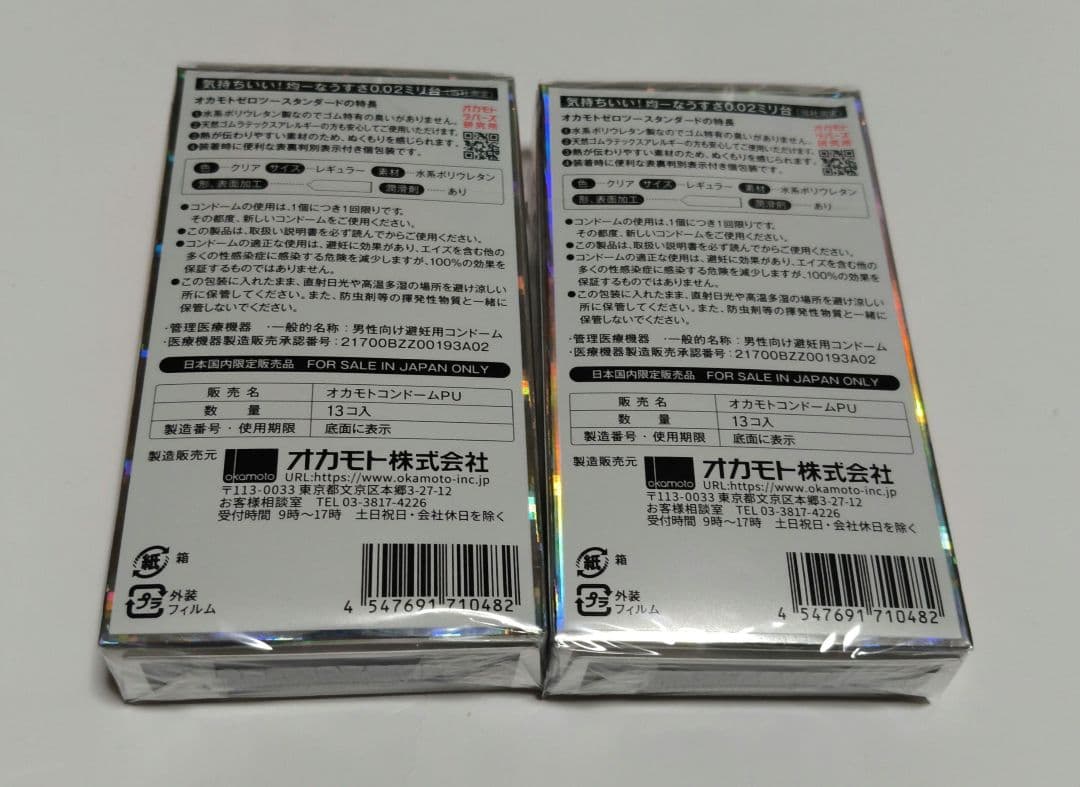 オカモト 0.02 ゼロツー スタンダード 13個入 2箱セット — image 3