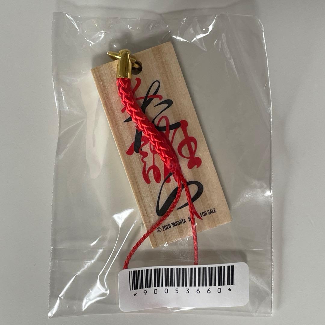 桑田佳祐 寄席文字木札ストラップ 人誑し / ひとたらし 購入特典 — image 2