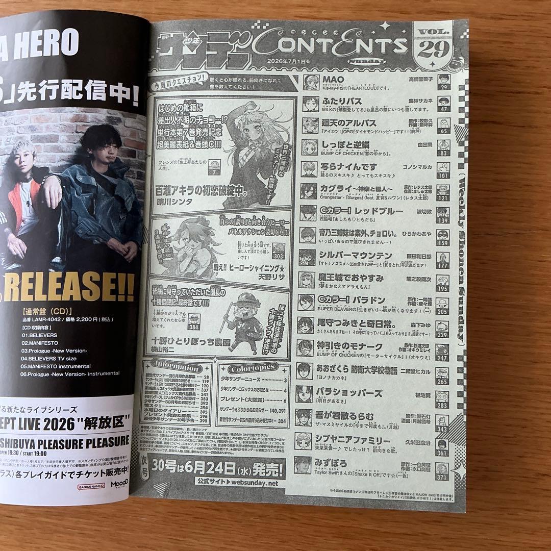 週刊少年サンデー29　(2026年7月1日号) — image 3