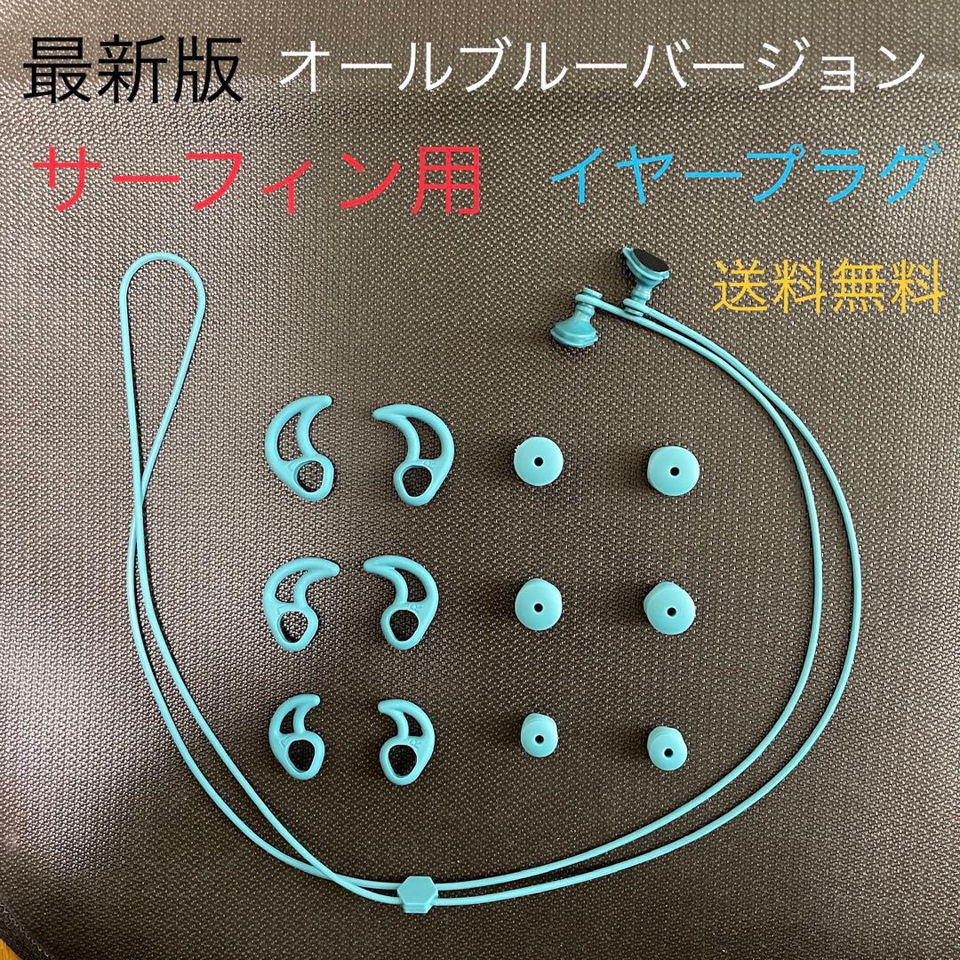 最新版 サーフィン用イヤープラグ サーファーズイヤー防止 オールブルー — image 2